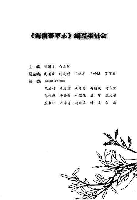 《《海南莎草志》》.pdf电子版_海南省志预览图2