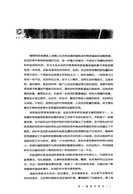 《《海南莎草志》》.pdf电子版_海南省志预览图3