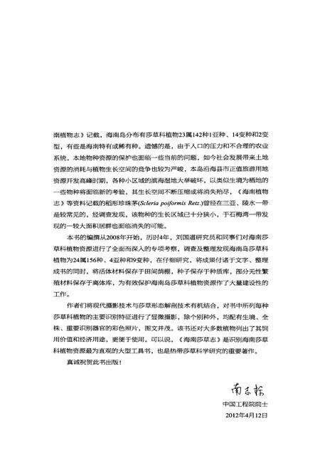 《《海南莎草志》》.pdf电子版_海南省志预览图4