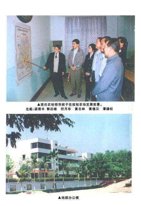 《芙蓉田农场志(1958-1998)》.pdf电子版_海南省志预览图4