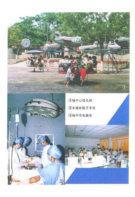 《芙蓉田农场志(1958-1998)》.pdf电子版_海南省志预览图5