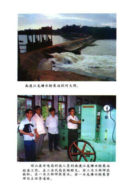 《《琼山县水利志》》.pdf电子版_海南省志预览图5