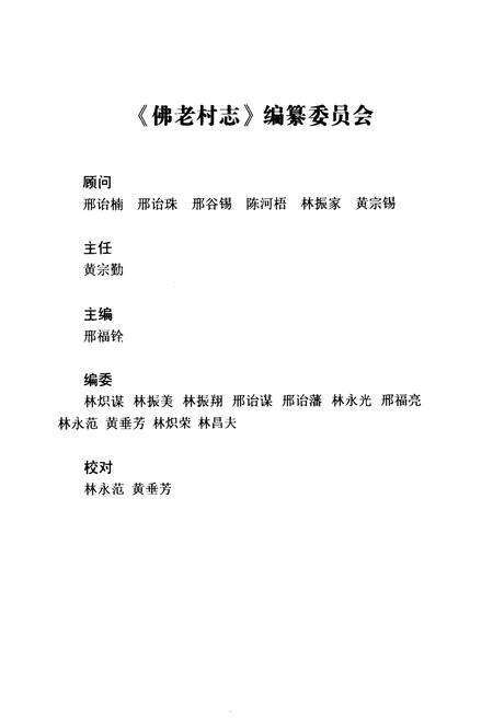 《《佛老村志》》.pdf电子版_海南省志预览图1