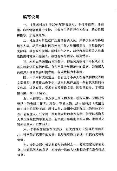 《《佛老村志》》.pdf电子版_海南省志预览图2