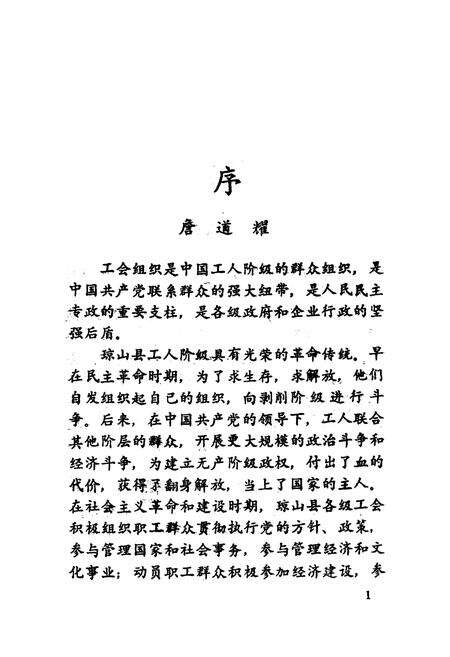 《《琼山县工会志》》.pdf电子版_海南省志预览图3