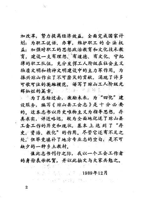 《《琼山县工会志》》.pdf电子版_海南省志预览图4