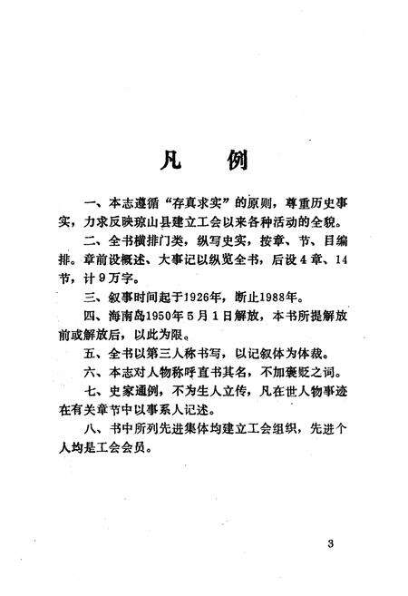 《《琼山县工会志》》.pdf电子版_海南省志预览图5