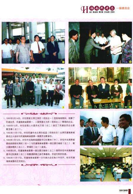 《海南民建志(1990年-2010年)》.pdf电子版_海南省志预览图2