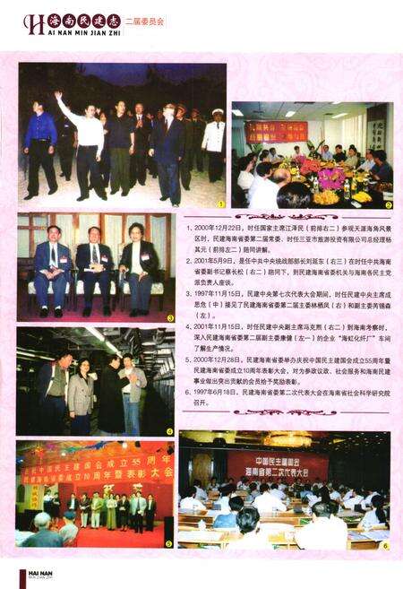 《海南民建志(1990年-2010年)》.pdf电子版_海南省志预览图3
