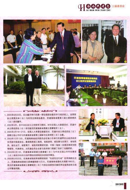 《海南民建志(1990年-2010年)》.pdf电子版_海南省志预览图4