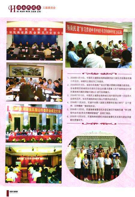 《海南民建志(1990年-2010年)》.pdf电子版_海南省志预览图5