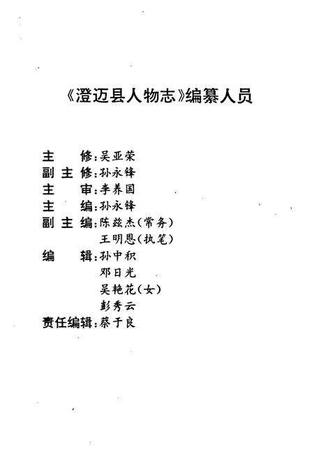 《《澄迈县人物志》》.pdf电子版_海南省志预览图2