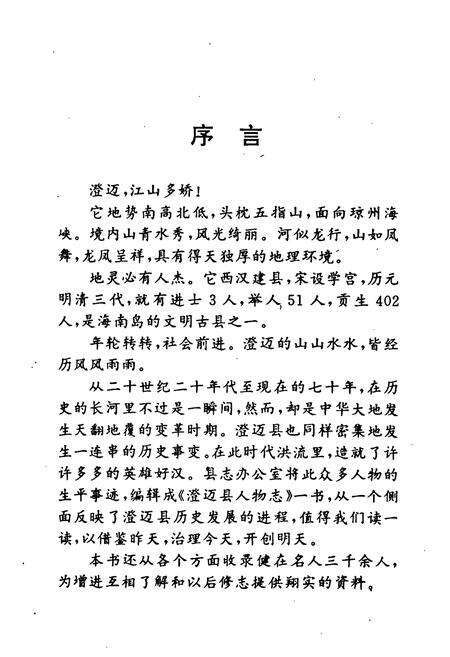 《《澄迈县人物志》》.pdf电子版_海南省志预览图4