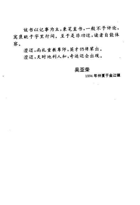 《《澄迈县人物志》》.pdf电子版_海南省志预览图5