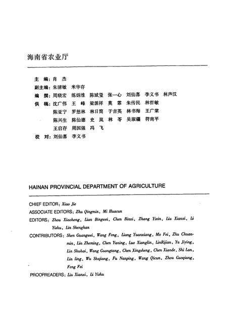 《《海南省畜禽遗传资源志》》.pdf电子版_海南省志预览图3