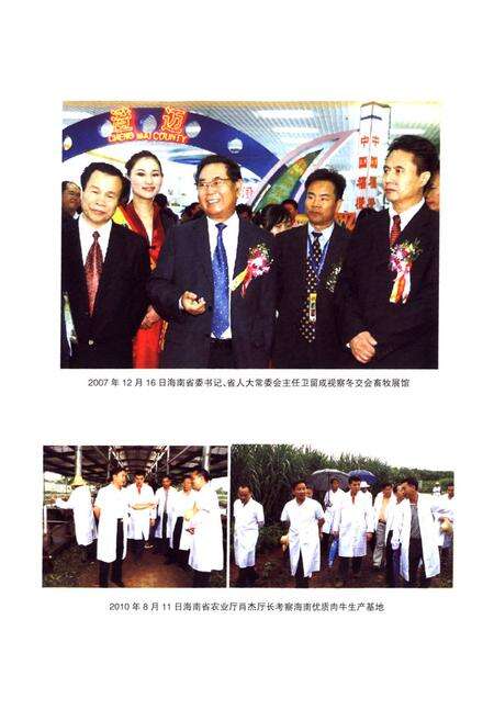 《《海南省畜禽遗传资源志》》.pdf电子版_海南省志预览图4