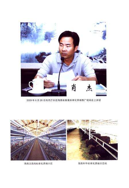 《《海南省畜禽遗传资源志》》.pdf电子版_海南省志预览图5