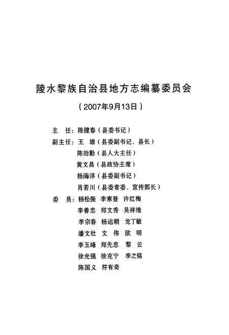 《陵水县志》.pdf电子版_海南省志预览图2