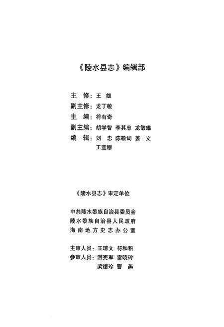 《陵水县志》.pdf电子版_海南省志预览图3