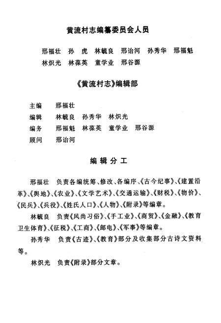 《黄流村志》.pdf电子版_海南省志预览图4