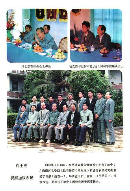 《国营加钗场志》.pdf电子版_海南省志预览图5