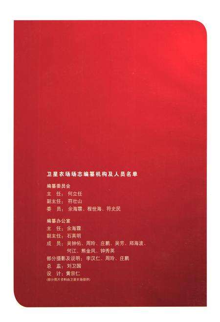 《场志海南省国营卫星农场(1958-2008)》.pdf电子版_海南省志预览图2