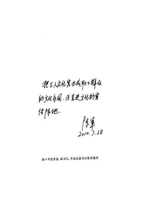 《海口市工人文化宫志(1951.10-2009.12)》.pdf电子版_海南省志预览图4