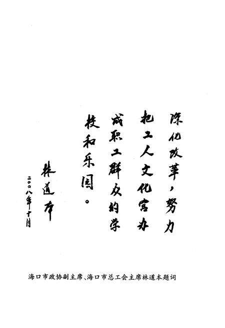 《海口市工人文化宫志(1951.10-2009.12)》.pdf电子版_海南省志预览图5