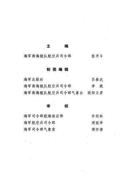 《海南岛气候志》.pdf电子版_海南省志预览图2