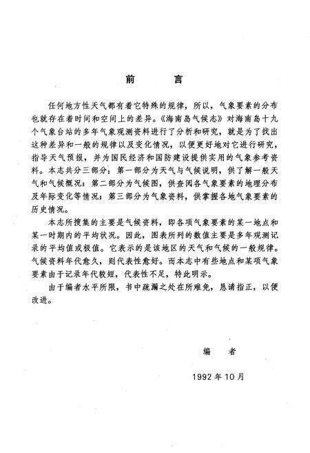 《海南岛气候志》.pdf电子版_海南省志预览图5