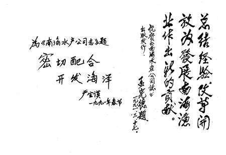 《南海水产公司志》.pdf电子版_海南省志预览图2