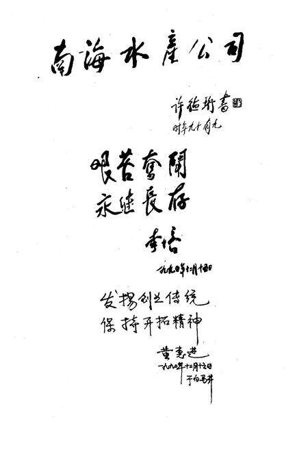 《南海水产公司志》.pdf电子版_海南省志预览图3