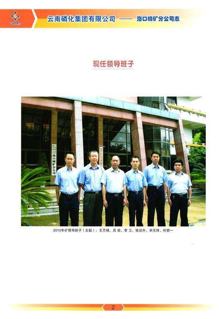 《海口磷矿分公司志(2001-2010)》.pdf电子版_海南省志预览图4