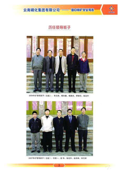 《海口磷矿分公司志(2001-2010)》.pdf电子版_海南省志预览图5