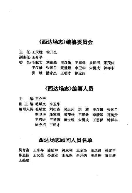 《西达场志》.pdf电子版_海南省志预览图3