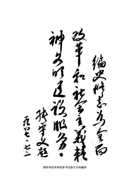 《国营乌石农场志》.pdf电子版_海南省志预览图2