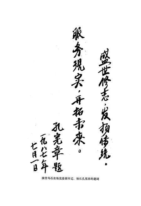 《国营乌石农场志》.pdf电子版_海南省志预览图3