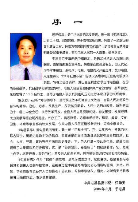 《屯昌县志》.pdf电子版_海南省志预览图2