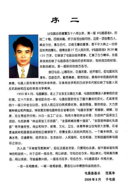 《屯昌县志》.pdf电子版_海南省志预览图3