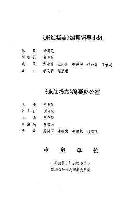 《东红场志》.pdf电子版_海南省志预览图4