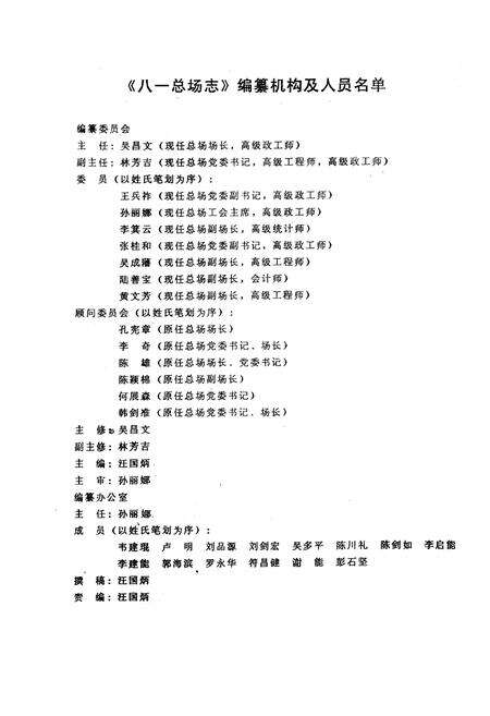 《八一总场志(1957-1996)》.pdf电子版_海南省志预览图2