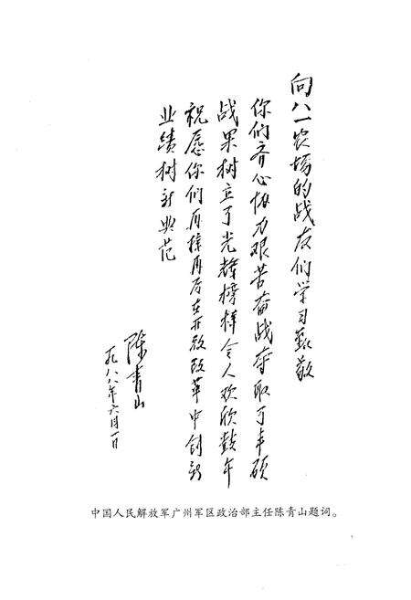 《八一总场志(1957-1996)》.pdf电子版_海南省志预览图3