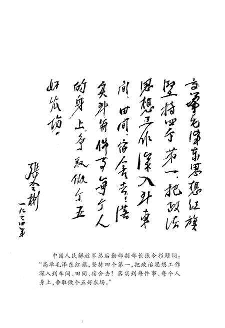 《八一总场志(1957-1996)》.pdf电子版_海南省志预览图4