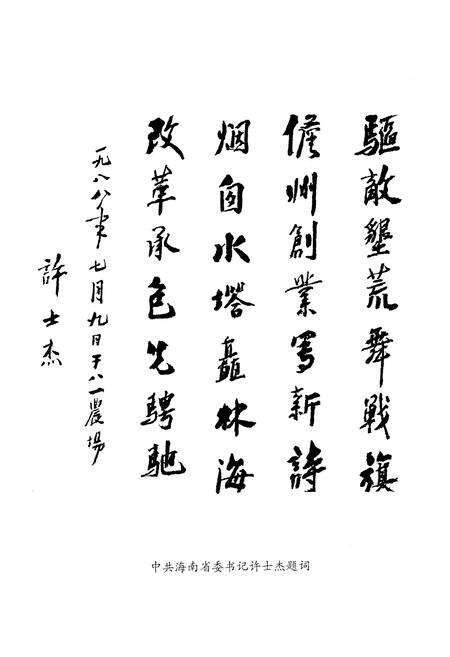 《八一总场志(1957-1996)》.pdf电子版_海南省志预览图5