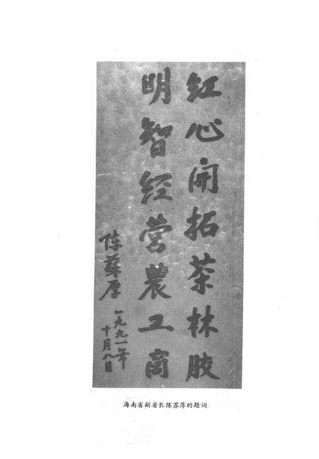 《红明农场志》.pdf电子版_海南省志预览图2