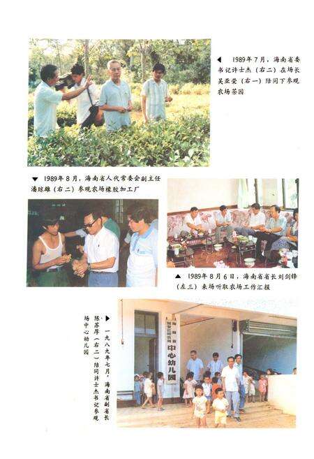 《红明农场志》.pdf电子版_海南省志预览图5