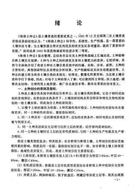 《海南土种志》.pdf电子版_海南省志预览图3