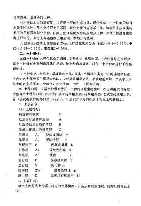 《海南土种志》.pdf电子版_海南省志预览图4