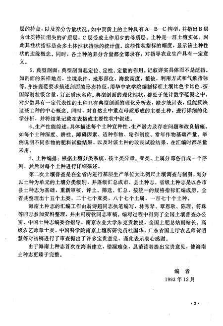 《海南土种志》.pdf电子版_海南省志预览图5