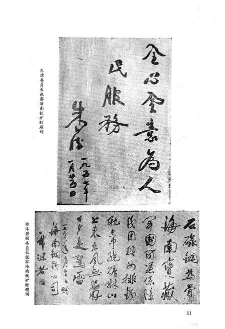 《海南铁矿志(1938-1983)》.pdf电子版_海南省志预览图1